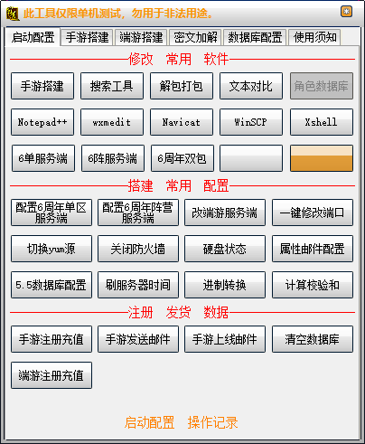 六周年手游搭建工具-疯客娱乐 Www.Gmk1.Com